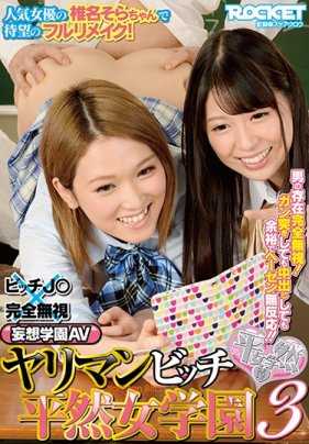 RCTD-099 自顾自聊天的女学生们就算被疯狂抽插内射也不会有丝毫反应 宫崎彩 椎名空 葵玲奈