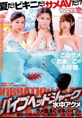 RCTD-131 振动头鲨鱼水中高潮