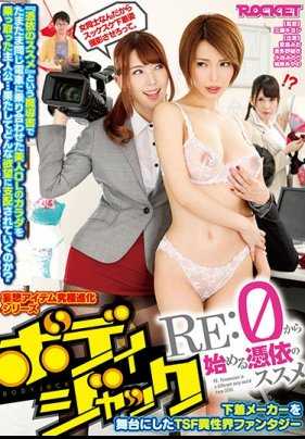 RCTD-161 灵魂出窍 从零开始的凭依推荐