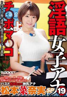 RCTD-280 100厘米神乳淫语播报员 猎奇岛国天气新闻 松本菜奈实