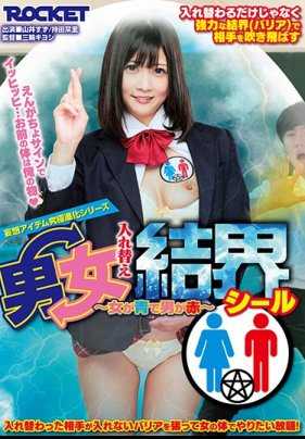 RCTD-303-CN 男女替换身体结界贴纸～女性是青色男性是红色～