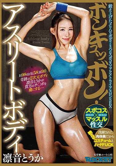 RCTD-441 邦克邦！运动员的身体 凛音和香