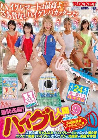 RCTD-546 羞耻●●！我变成了高级人类 9 蝉太田光 水无月 NATSUKA 玛雅 菊池哈皮丸 - 皆月光