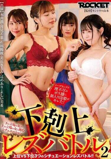 RCTD-666 下克上女同性恋之战2