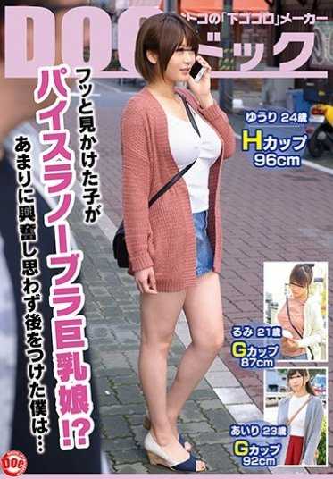 RDT-272 突然看到的孩子是帕伊斯兰诺无肩带巨乳娘！？我太兴奋了，忍不住跟了上去……