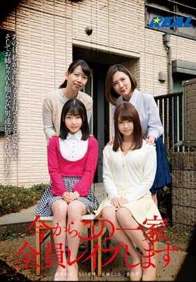 REAL-674 接下来强干这一家所有人