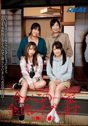 REAL-716 现在，我要用内裤和支票强奸杉●区、多香●寺、白鸟堇这一家人。