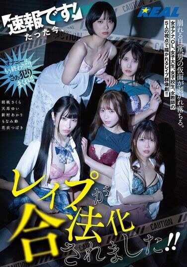 REAL-935 速报！刚刚，Lep 被合法化了！！