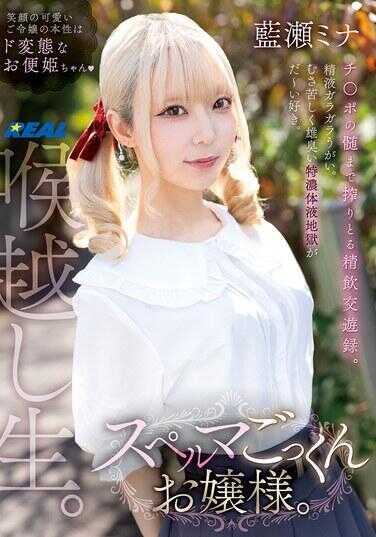 REAL-975 精液咕噜吞，学様大人。青盈米耶