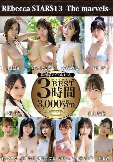 REBD-1013 蕾贝卡 STARS13 - 奇迹 -