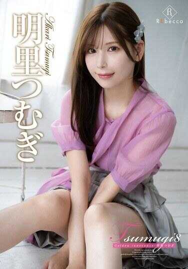 REBD-1019 Tsumugi8 黄金纯真・明里䌷