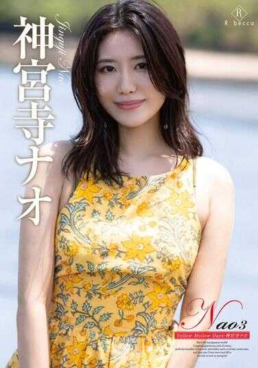 REBD-1046 Nao3 Yellow Mellow Days・神宫寺娜奥