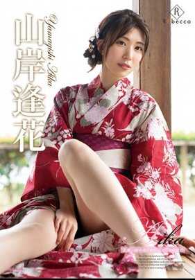 REBD-468 Aika 逢瀬～绿之岛与红花～/山岸逢花