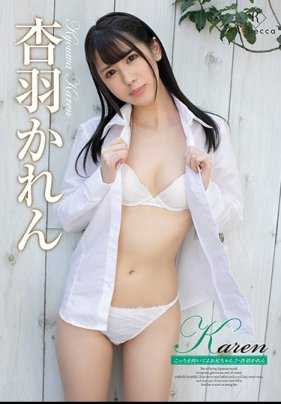 REBD-473 Karen 转过来看看嘛，哥哥♪/杏羽花莲