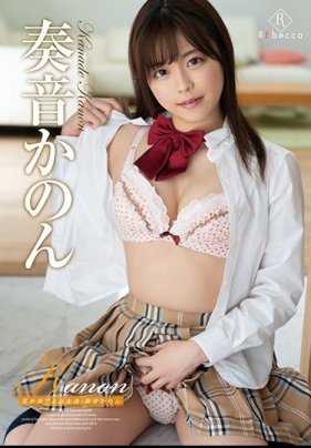 REBD-476 奏音佳乃演奏的追逐曲