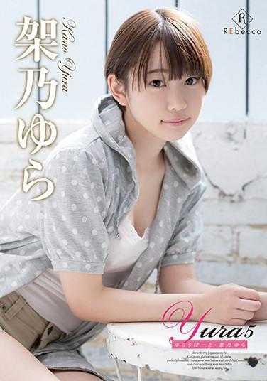 REBD-517 Yura5 悠然广场/架乃悠拉 附带拍立得