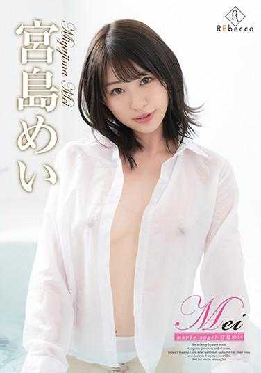 REBD-545 美也许是天使/宫岛芽衣 亲笔签名拍立得