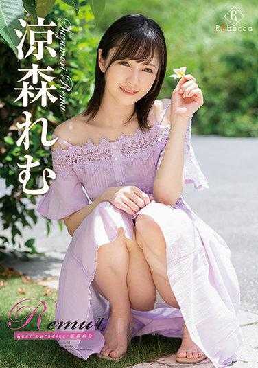 REBD-584 Remu4 最后的乐园・凉森玲梦