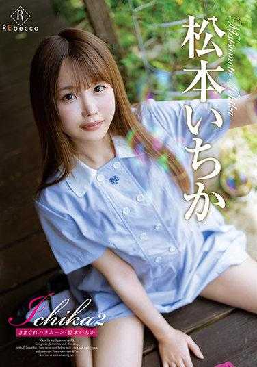 REBD-587 Ichika2 随性蜜月·松本一花 内裤和照片