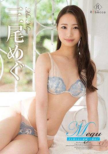 REBD-589 三尾惠的素颜，连丈夫都不知道·附带拍立得