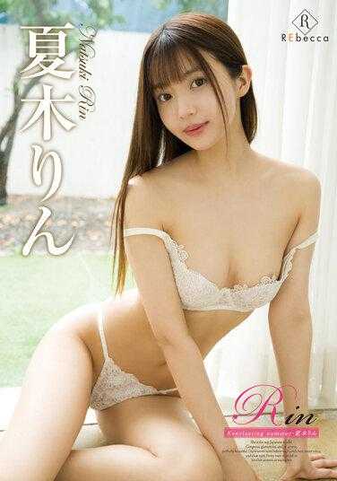 REBD-676 永恒的夏天·夏木凛 附带拍立得