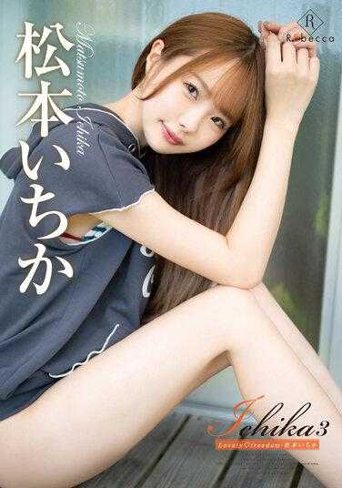 REBD-688 Ichika3 可爱的自由 Ichika Matsumoto - 松本一香