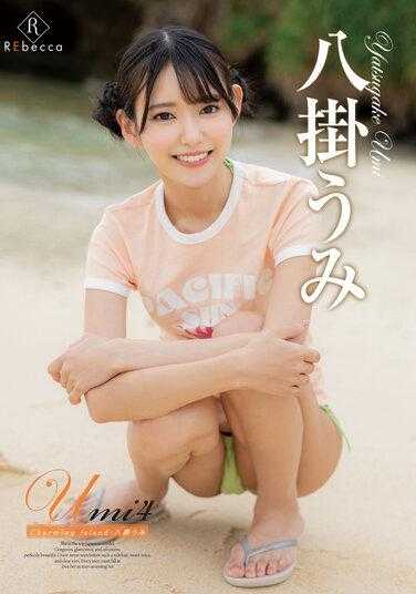 REBD-779 Umi4 魅力岛・烧挂海 - 八挂うみ