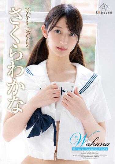REBD-780 若菜 我的第一张照片・若菜佐仓 - さくらわかな