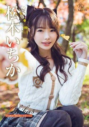 REBD-821 一花5花鸟风月～秋篇～/松本一花 - 松本一香