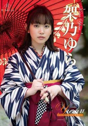 REBD-852 Yura11 Yuraduation・嘉纳由良 - 架乃由罗