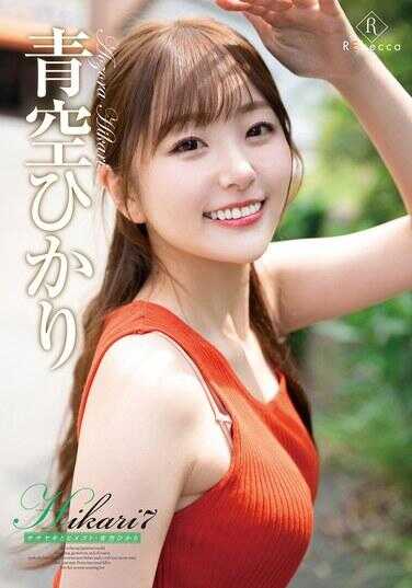 REBD-861 光7 佐佐木与姬物语·青空光