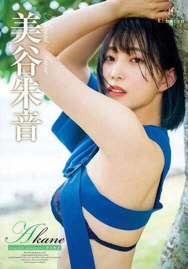 REBD-902 赤红愉悦・美谷朱音 附拍立得