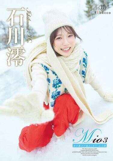 REBD-910 Mio3 拥抱雪花的数量・石川澪