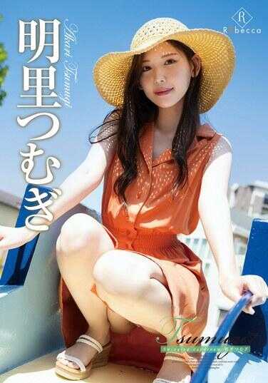 REBD-929 Tsumugi7 摇摆白日梦·明里纺