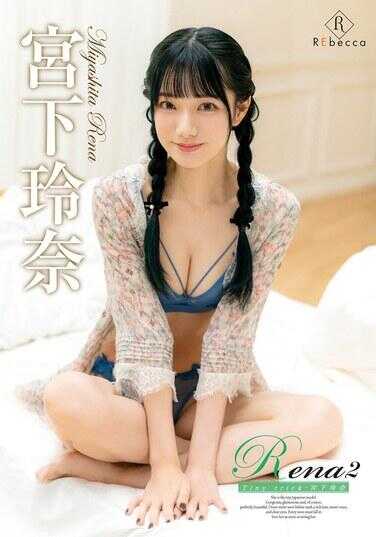 REBD-957 Rena2 小技巧 · 宫下玲奈