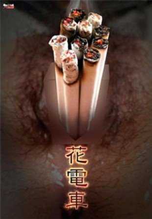 RED-126 东京热 红色热恋收藏 花电车