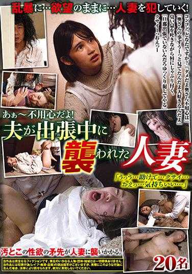 REXD-388 啊～不小心啊！丈夫出差期间被袭击的人妻“呜呜…救命…好臭…呃…好舒服…”