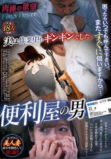 REXD-457 肉棒欲望杂工男人