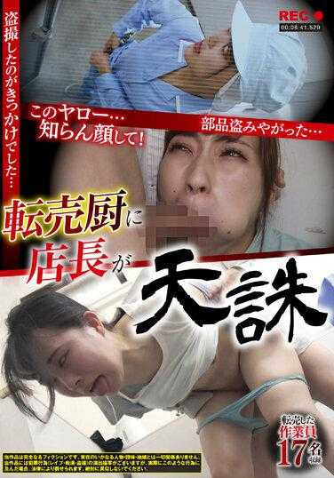 REXD-467 偷拍成为了契机…店长对倒卖者施以天诛