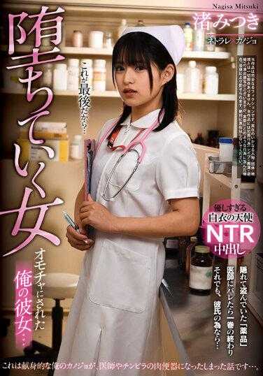 REXD-482 被做成玩具的女友……坠落的女人 渚美月 - 渚光希