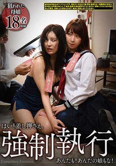REXD-492 是的！丧失抵押品赎回权。强 ●执行力 你也是！你女儿也是！