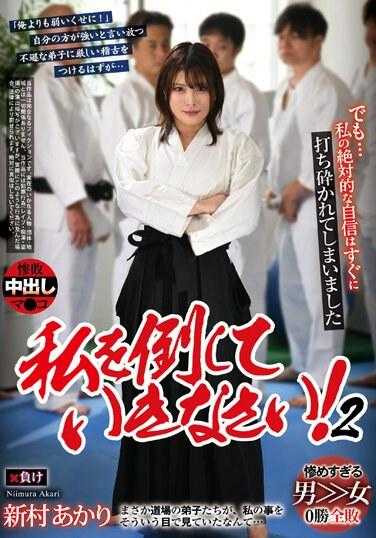 REXD-499 打倒我吧 2 新村明里