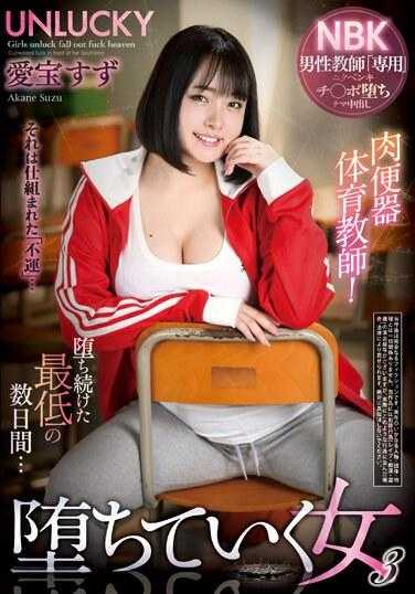 REXD-510 肉便器体育教师！堕落的女人3 爱宝铃