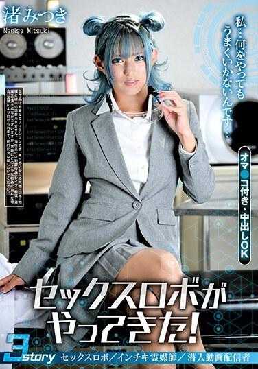 REXD-519 我……无论我做什么，都不起作用……性爱机器人来了！ 渚美月 - 渚光希