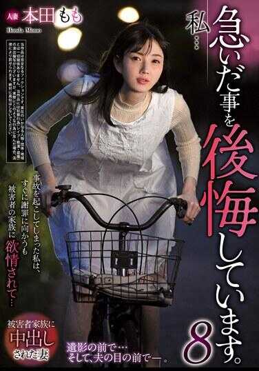 REXD-529 我…对匆忙行事感到后悔。8 本田桃