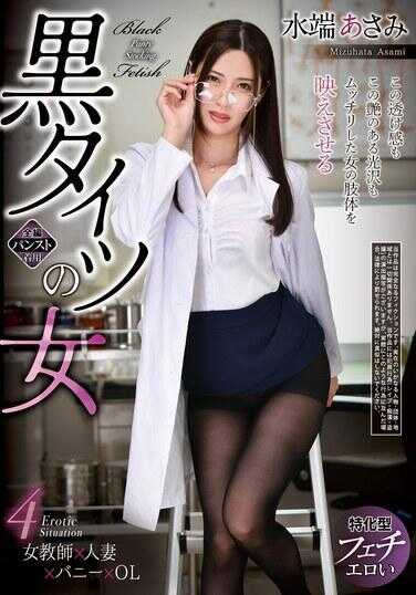 REXD-537 穿黑紧身裤的女人 水端あさみ