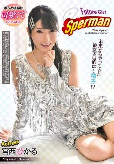 REXD-542 未来少女超人 宫西光