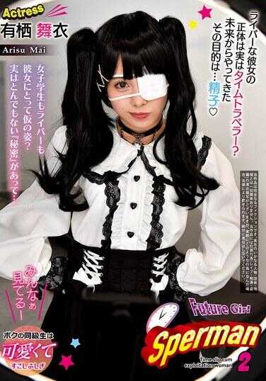 REXD-552 未来少女斯佩曼2 有栖舞衣