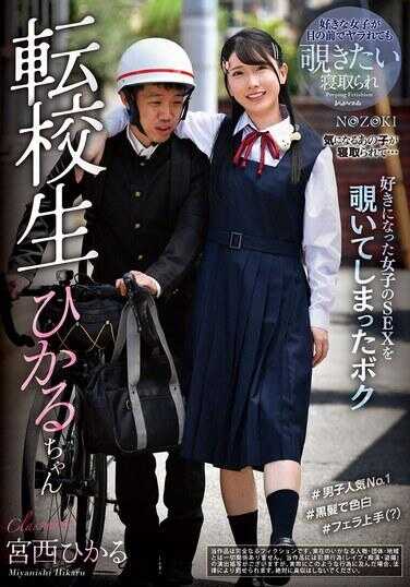 REXD-554 转校生光酱 宫西光