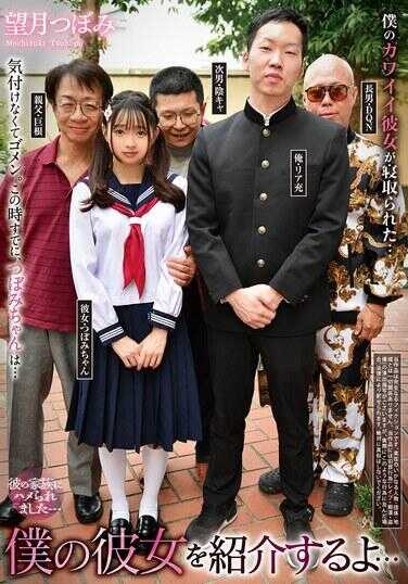 REXD-558 我来介绍我的女朋友…… 望月つぼみ